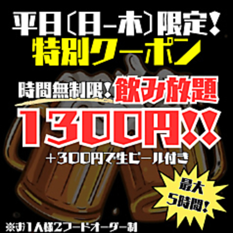 2時間～無制限まで、シーンに合わせた飲み放題プランをご用意！