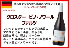クロスター ピノノワール ファルツ（ドイツ）