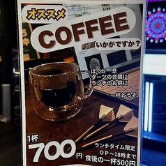 10時から18時まで限定！厳選豆のコーヒー