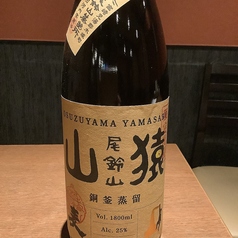 限定山猿