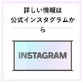 公式インスタグラムあります！「cafe＆bar poco」で検索！