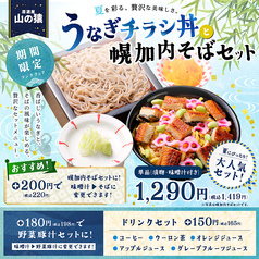 山の猿 アピア店のおすすめランチ1