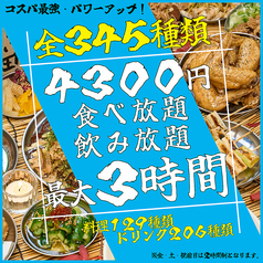 居酒屋 せからしか 多摩センター店のコース写真