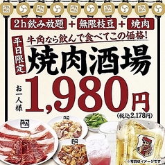 牛角　松本中央店のおすすめ料理1