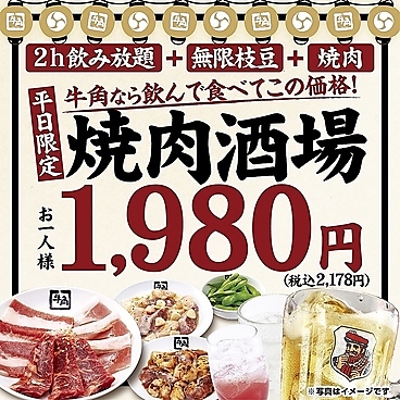 牛角 松本中央店のおすすめ料理1