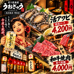 居酒屋 うおぎゅう 北24条駅前店のおすすめ料理1