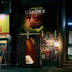 地下の隠れ家 肉バル ビストロ酒場 GABU2 ガブガブ 柏の外観2