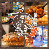 旨いもの台所 南風 丸の内堀川店の詳細