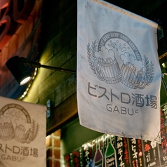 地下の隠れ家 肉バル ビストロ酒場 GABU2 ガブガブ 柏の外観3