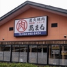 炭火焼肉 萬まる 大町店のおすすめポイント2