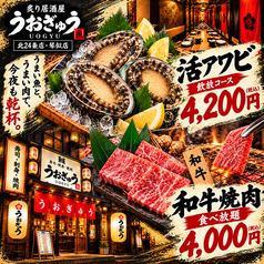 うおぎゅう 琴似店のおすすめ料理1