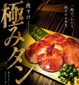 料理メニュー写真&nbsp;塩タン