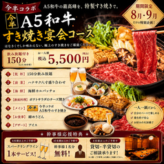今半コラボ!A5和牛すき焼きを一人一鍋で!