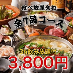 食べ放題含む3H飲み放題付コース3，800円！