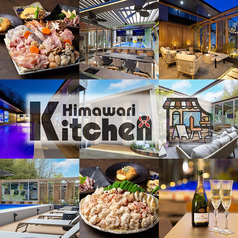 Himawari Kitchenの写真