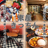 東屋きっちんの写真