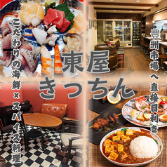 鮮魚とスパイス料理 自慢のワイン飲み放題！