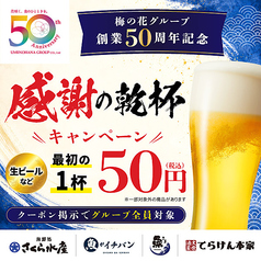 さくら水産 新大阪東口店のおすすめ料理2