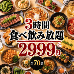 全席個室居酒屋 食べ飲み放題 海鮮と焼き鳥 鳥邸屋 川崎駅前店のコース写真
