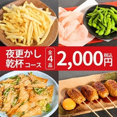 居酒屋一休 99 新宿歌舞伎町店のコース写真