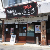 鉄板焼き なんじゃろーのにこめの雰囲気3