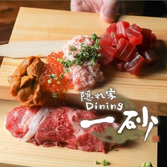 一砂 立川店特集写真1