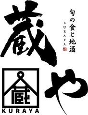 蔵や 高崎駅前店の外観2