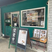 きっちん飛高 鈴蘭台店