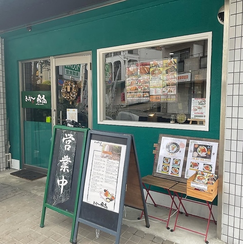 きっちん飛高 鈴蘭台店の写真