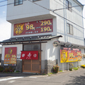 バリ手羽by寿亭の雰囲気1