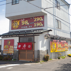 バリ手羽by寿亭の雰囲気1
