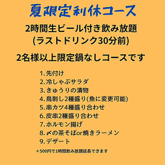 串カツもつ鍋酒場　利休のコース写真