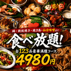 国分町満腹居酒屋はい 町井ですのコース写真