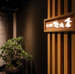 接待や会食、ご家族のお食事会など、幅広いシーンでご利用いただけます。