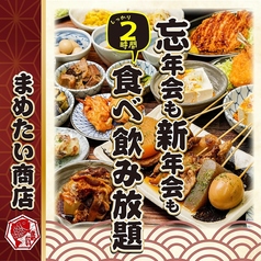 まめたい商店 野方店のコース写真