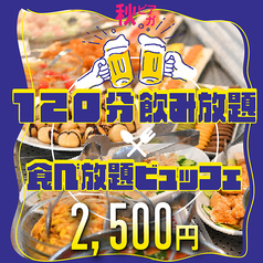 屋上BBQビアガーデン UMEDA大ホールのコース写真