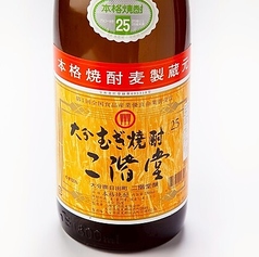 二階堂 [麦]