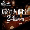 24名収容・扉付き個室