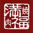 焼肉 満福 広島ロゴ画像