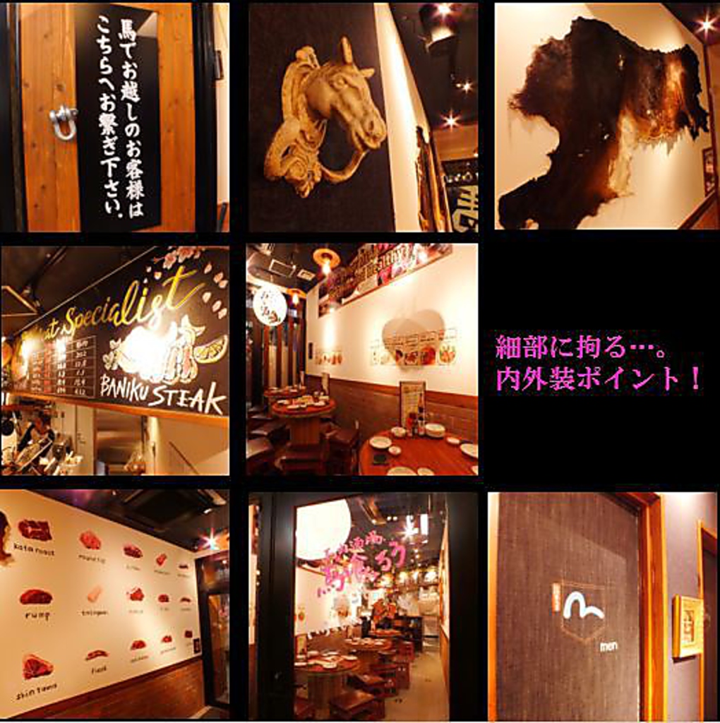 神は細部まで宿る…。数々のオブジェにも注目！馬！馬！馬！をモチーフした内外装に注目！