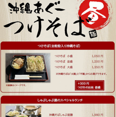 沖縄の魅力満載のつけそば！郷土の味満足ランチ体験♪