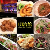 COCKTAIL&DINING 明治館のおすすめ料理2