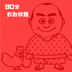 鶏居酒屋 ちらんやのコース写真