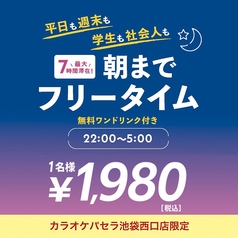 パセラ 池袋西口店のコース写真