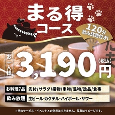 居酒屋 まる 一番町店のコース写真