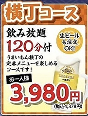 うまいもん横丁 高砂店のコース写真