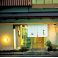京料理 やまのの画像