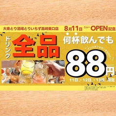 とりいちず 高崎東口店の写真