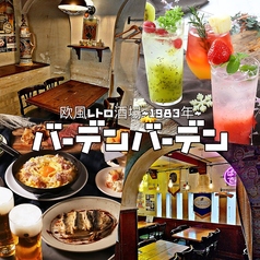 バーデンバーデン栄特集写真1