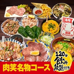 ドラム缶焼肉酒場 肉笑家のコース写真
